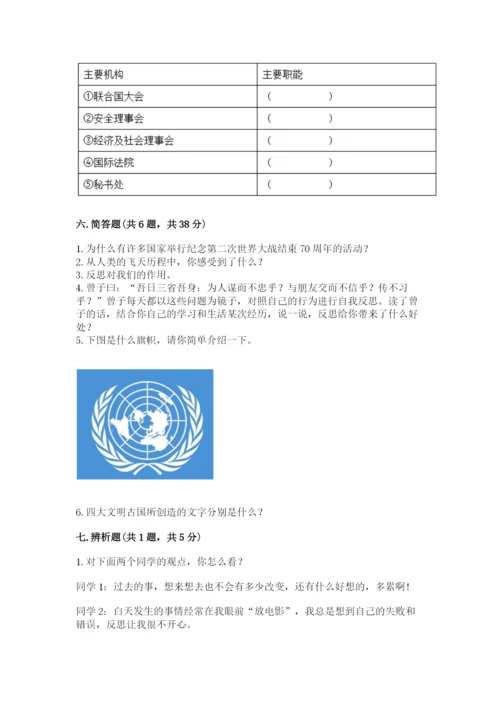 部编版道德与法治六年级下册期末测试卷含完整答案（历年真题）.docx