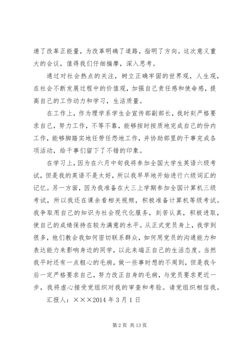 思想汇报XX年3月1日_1.docx