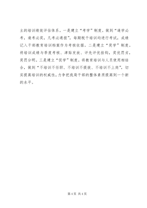 在干部教育培训心得体会 (3).docx