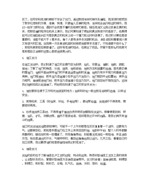大学生金工顶岗实习报告2020