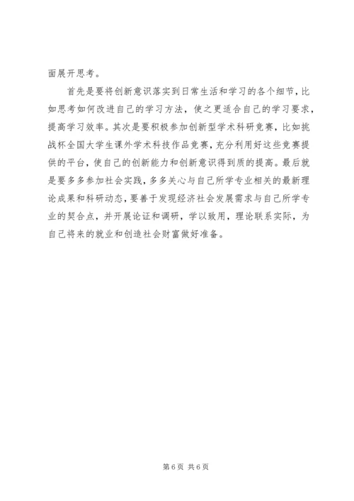 党的五中全会思想汇报范文.docx