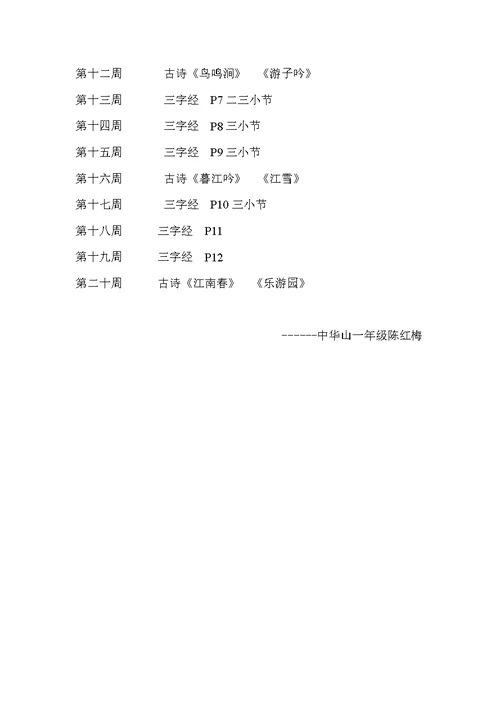 五年级国学经典诵读计划