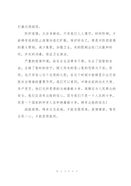 疫情防控学习心得体会6篇.docx