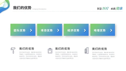 简约渐变智慧医疗医学医药公司介绍企业介绍ppt模板