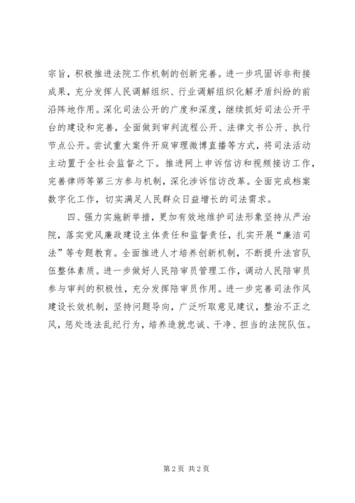 法院贯彻落实党代会精神.docx