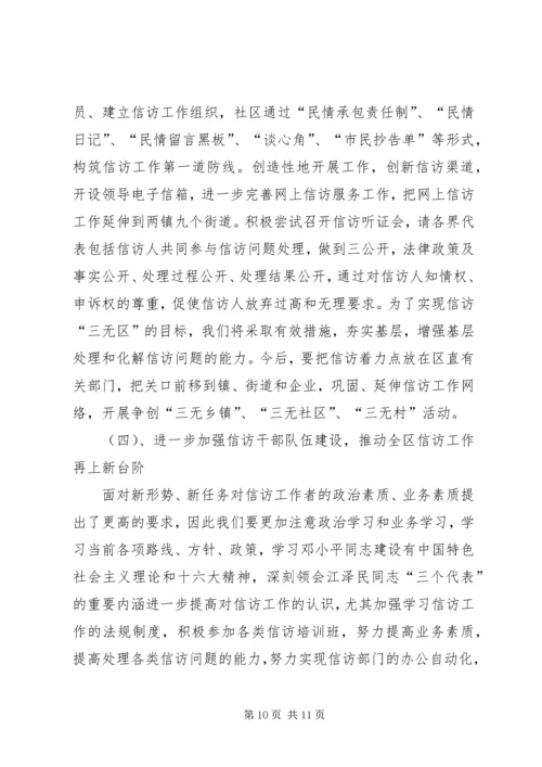 年信访工作总结及年工作计划.docx