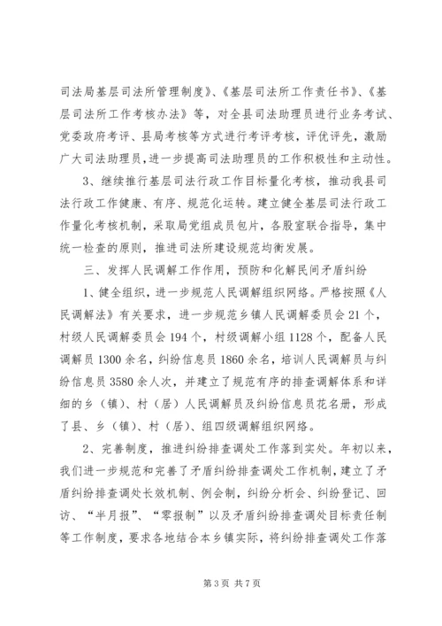 基层司法行政工作情况汇报材料 (2).docx