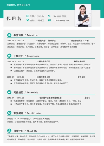 简约风财务会计简历模板word个人简历介绍