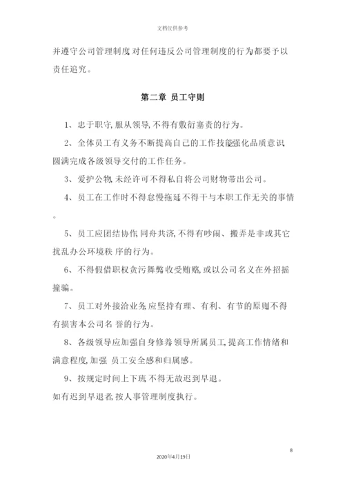 信息服务有限公司制度汇编.docx