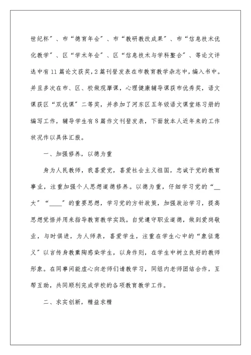 历史教师述职报告范文大全