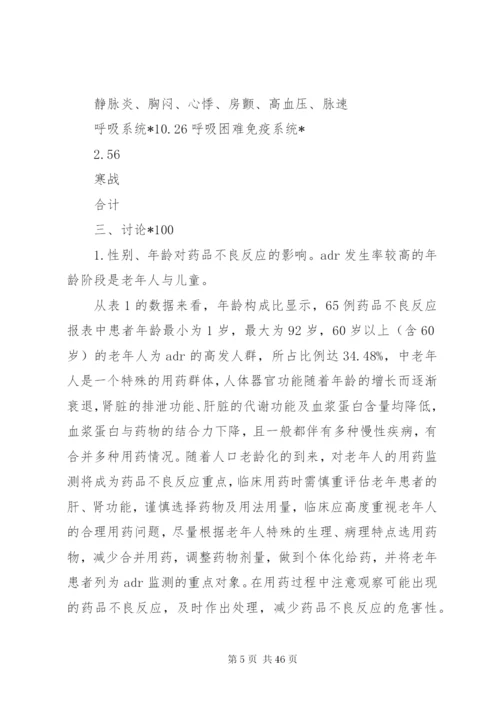 XX年度药品不良反应报告分析.docx