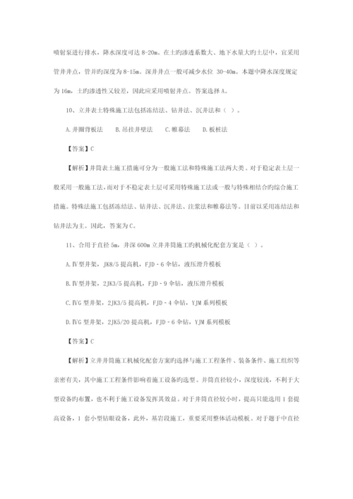 2023年二级建造师矿业工程管理与实务真题.docx