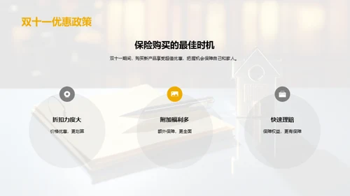 双十一保险新品解析