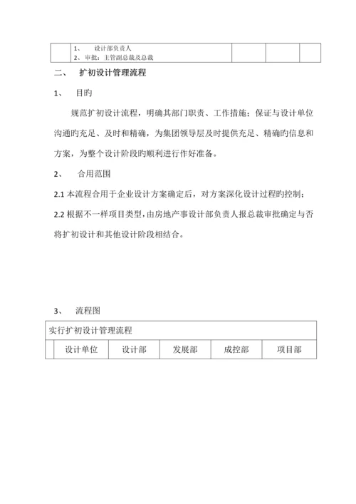 设计管理流程方案扩初施工图.docx