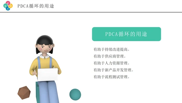 彩色创意商务风pdca循环管理企业培训PPT模板