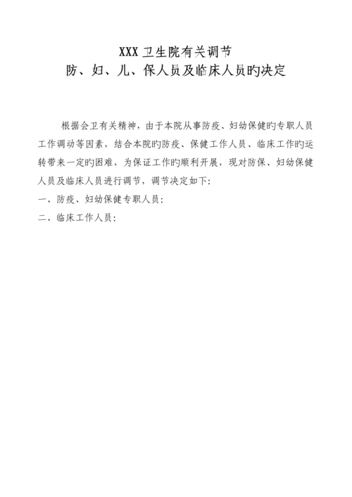 卫生院全新规章新版制度汇编.docx