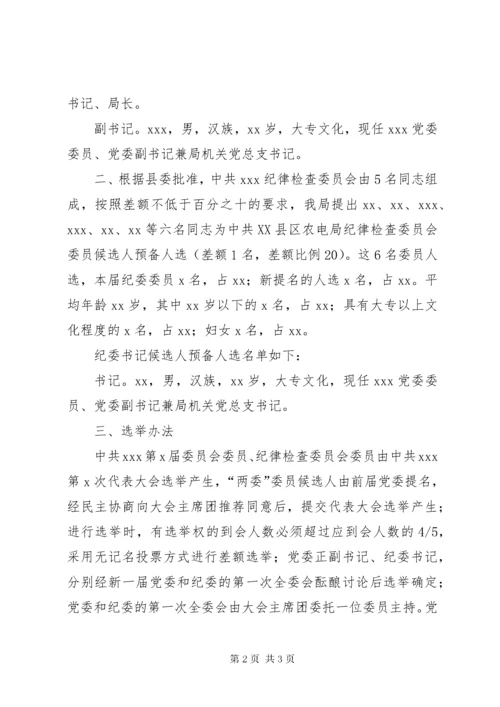 关于新一届党总支委员会委员候选人预备人选的请示.docx