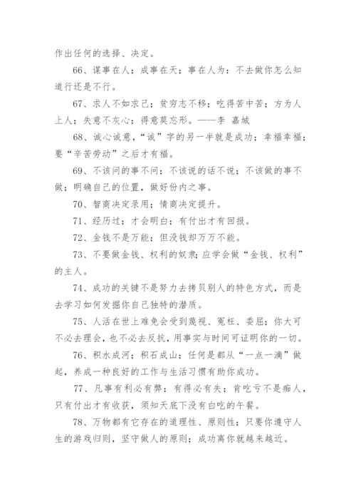 100句走向成功的励志名言.docx