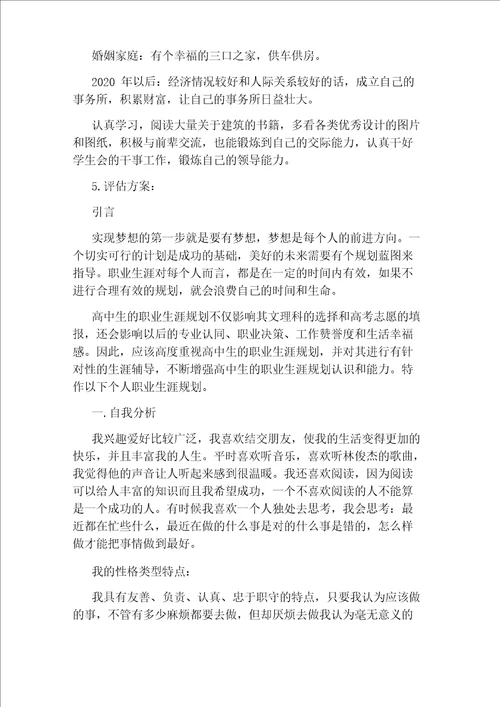 建筑工程专业大学生职业生涯规划书范文