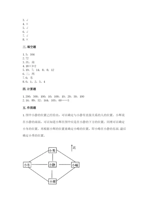 小学数学三年级下册期末测试卷带答案（综合题）.docx