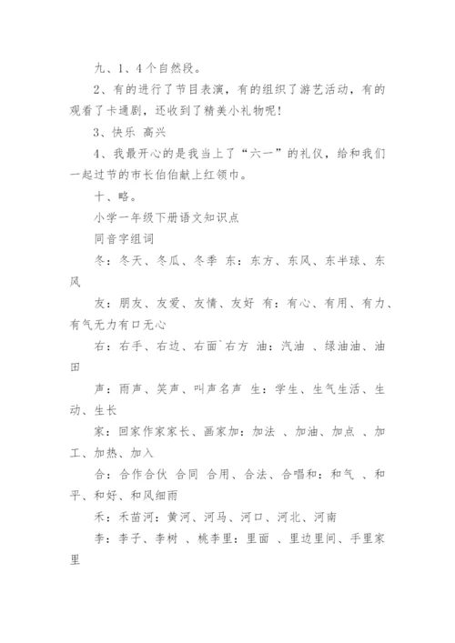 人教版一年级下册语文期末试卷及答案可打印.docx