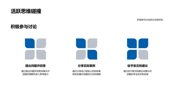 生物医疗商务交流技巧PPT模板