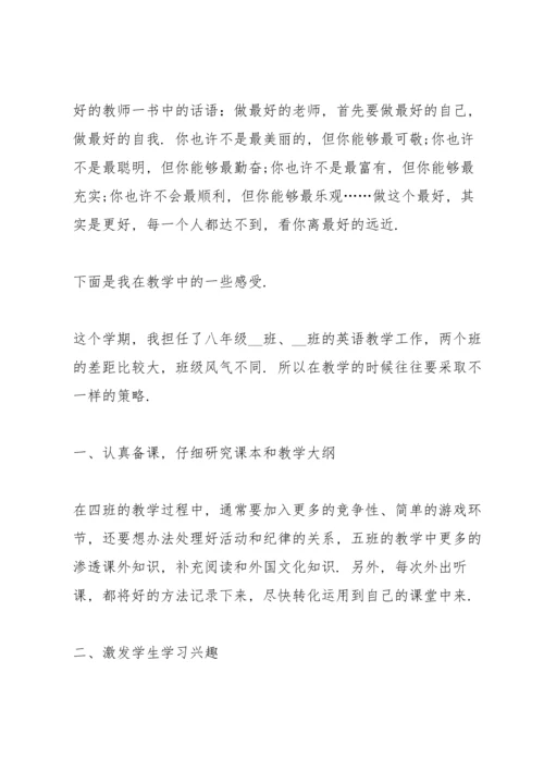 初二英语教学心得体会范文5篇.docx