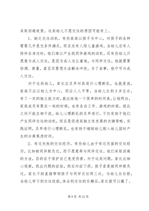 儿童交往研究工作报告.docx