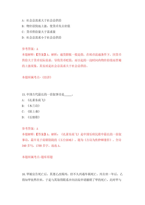 广西柳州市不动产档案管理中心工作人员公开招聘5人模拟试卷附答案解析1