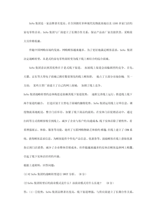 2023年自考电子商务概论试题及答案新编.docx