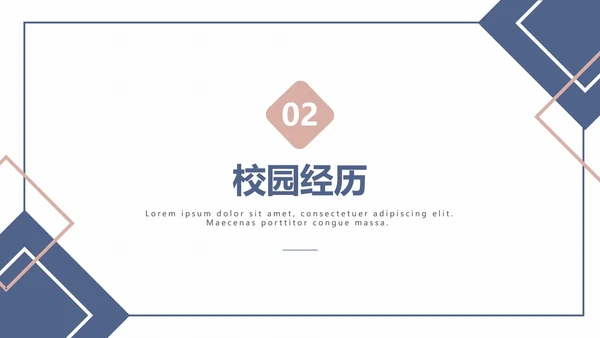 研究生复试面试个人简历通用PPT模版