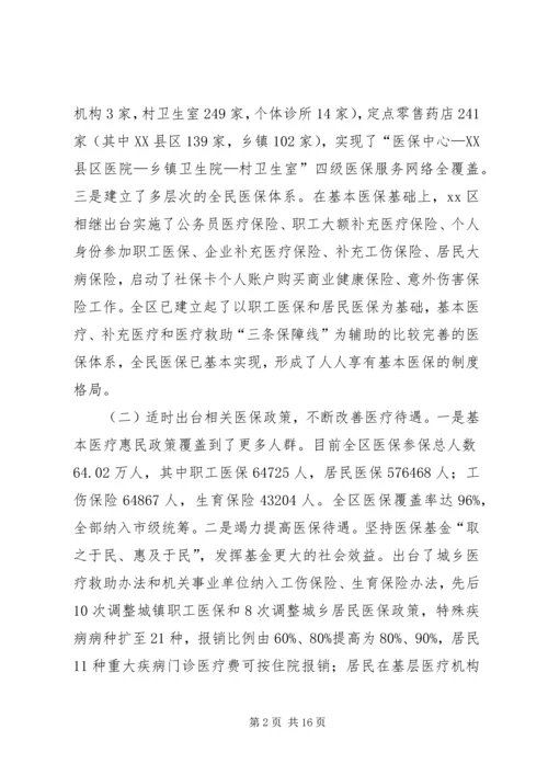 基本医疗保险工作的调研报告.docx