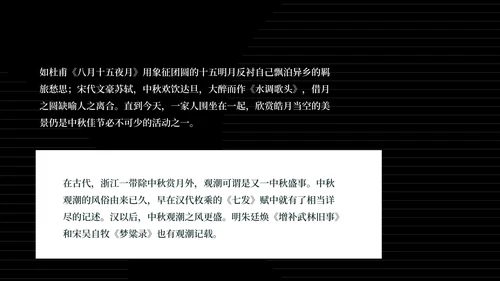 简约风黑色线条传统节日中秋汇报PPT模板