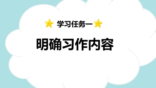 统编版语文五年级上册 第八单元  习作：推荐一本书   课件