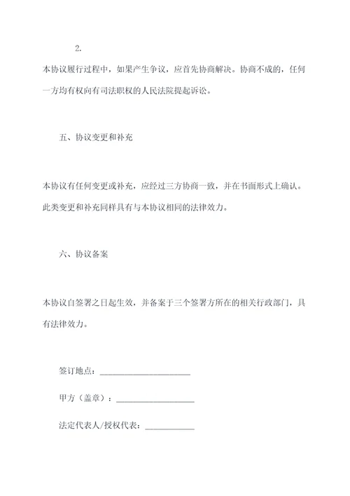公司之间三方付款协议范本
