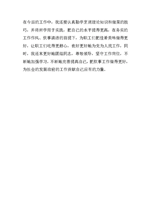 乡镇炊事员工作总结1