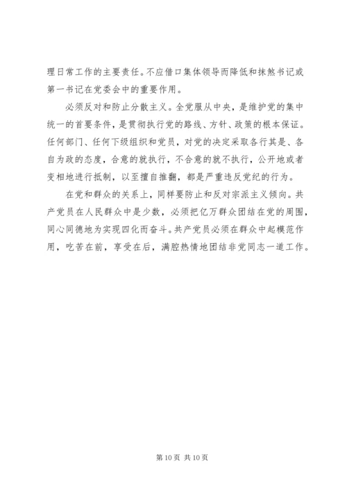 党内政治生活不严格存在的问题.docx