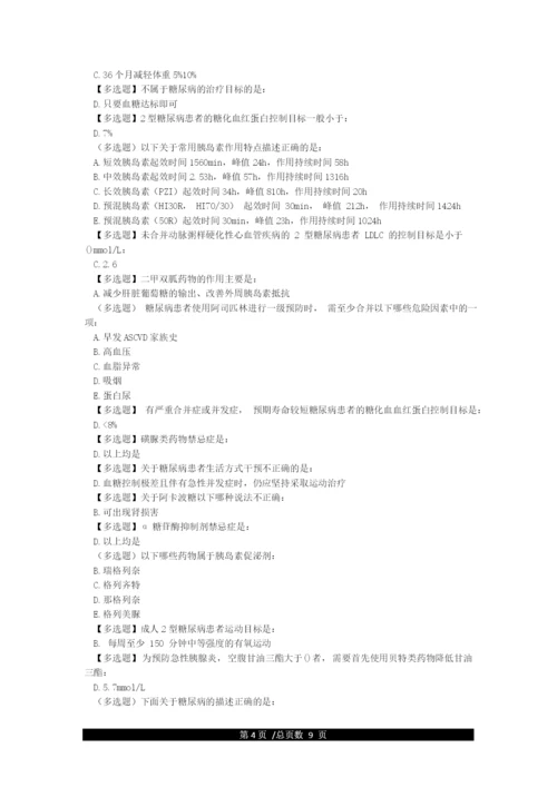 国家基层糖尿病防治考试题库(含答案).docx