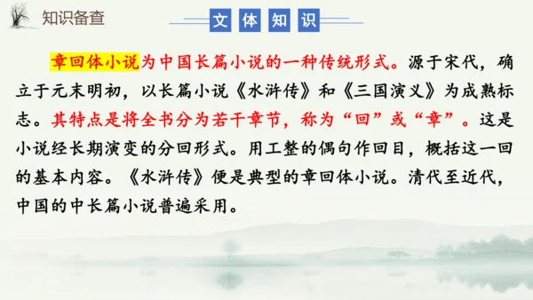 第22课《智取生辰纲》课件