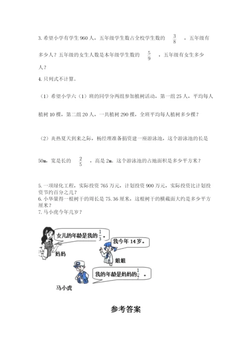 小学数学六年级上册期末考试试卷含答案【突破训练】.docx