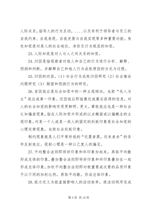 管理是组织中的管理者通过计划.docx