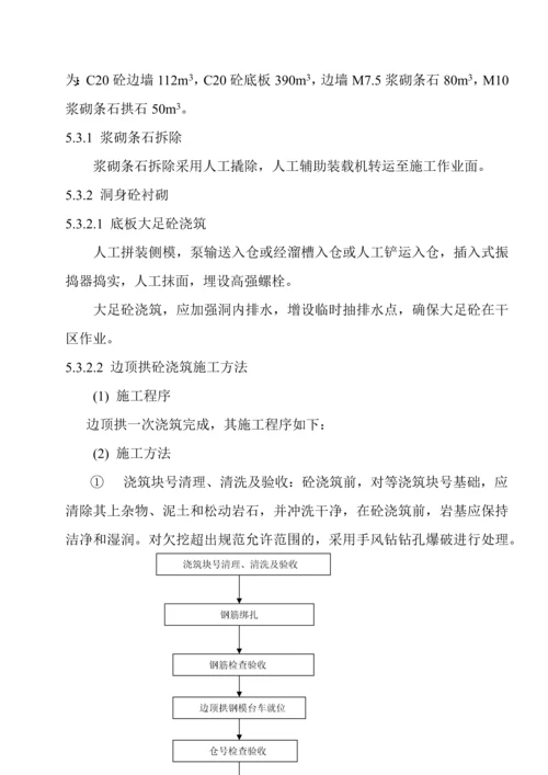 第五章--放空洞工程.docx