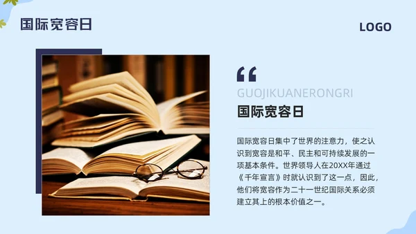 蓝色简约国际宽容日学习活动PPT模板宣传PPT动态PPT