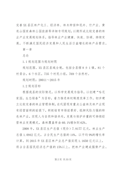 县林业局十二五林业发展规划范文.docx