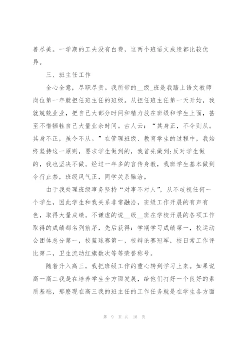 教师个人述职报告（年终版5篇）.docx