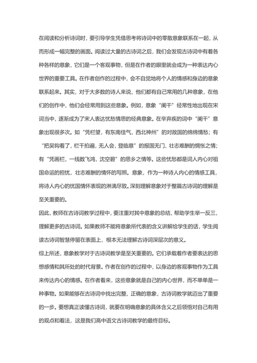 意象教学方法在古诗词教学中的应用