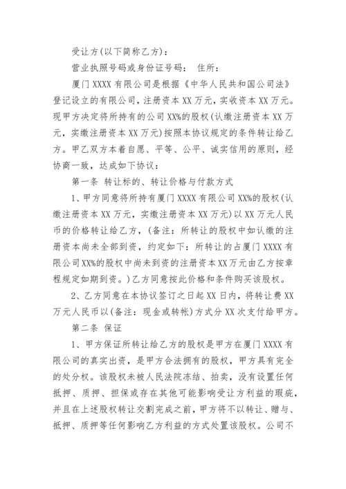 公司股权转让协议书.docx