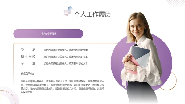 紫金商务风竞聘述职报告通用PPT模板