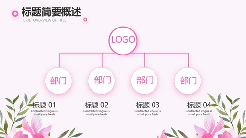 粉色感恩老师教师节主题班会动态PPT模板
