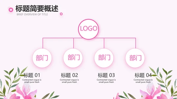 粉色感恩老师教师节主题班会动态PPT模板